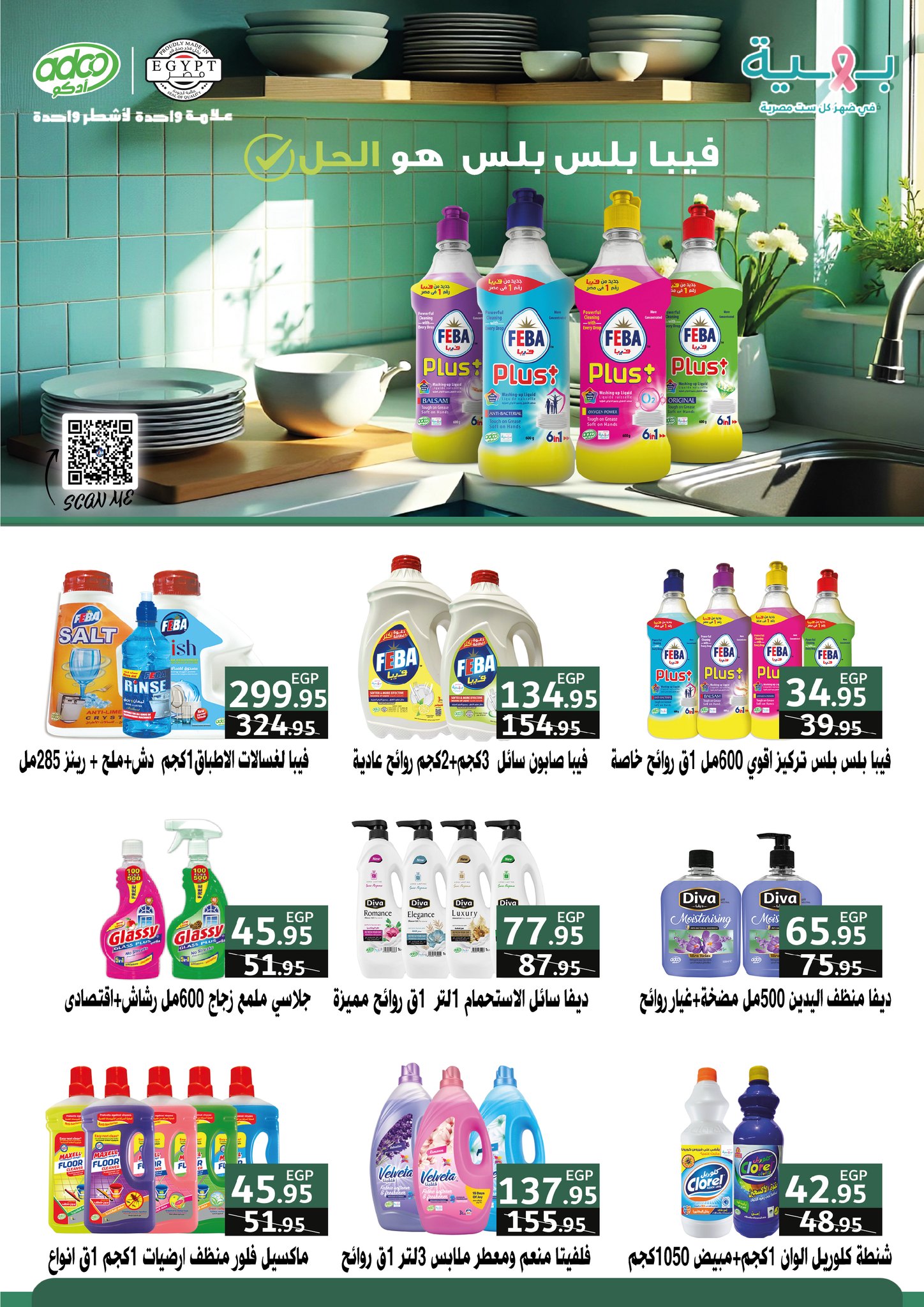 exception offers from 25dec to 19dec 2024 عروض اكسبشن من 25 ديسمبر حتى 19 ديسمبر 2024 صفحة رقم 32